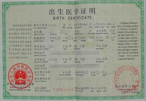 呼和浩特出生證翻譯 出生證翻譯價(jià)格【遼寧斯特翻譯】