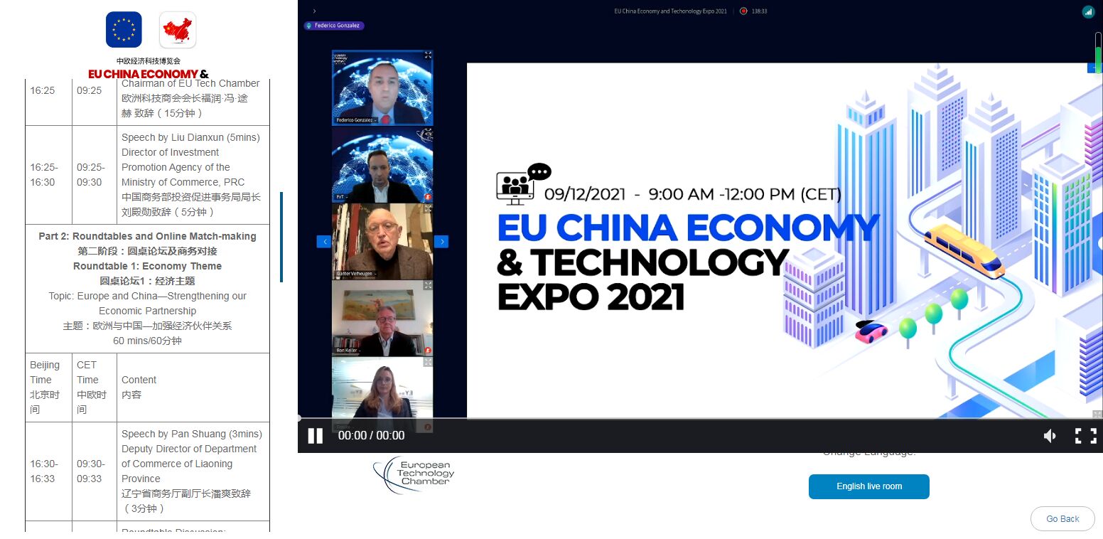 呼和浩特2021中歐經(jīng)濟科技博覽會(huì )(線(xiàn)上)同聲傳譯